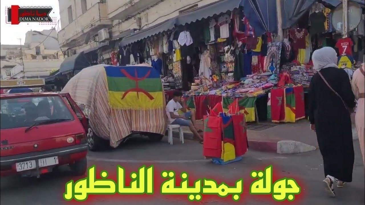 جولة بمدينة الناظور الجميلة جو خرافي 😍 NADOR MOROCCO 🇲🇦