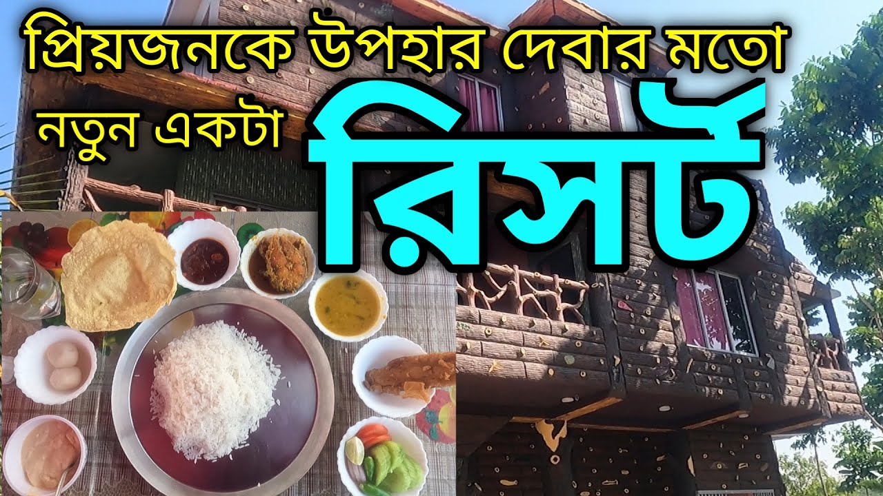 কম টাকায় দু-তিনঘন্টা নৌকো ভ্রমণ, নৌকোতেই লাঞ্চ, ঝুমুর নাচ, আকর্ষণীয় ছাড় || Khola Hawa Resort