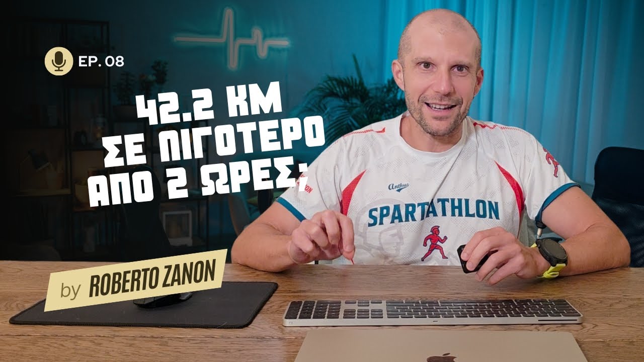 42.2 km σε λιγότερο από 2 ώρες; Η θεωρία του Michael J. Joyner.