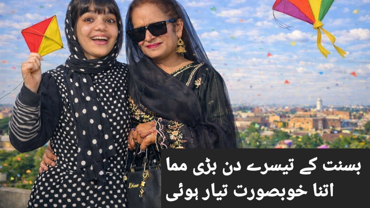 ڈبل فیملی کی بڑی مما اتنا خوبصورت تیار ہوئی بسنت کا تیسرا دن اسمان پتنگوں سے بھر گیا اخری دن 🪁🪁🤩🤩