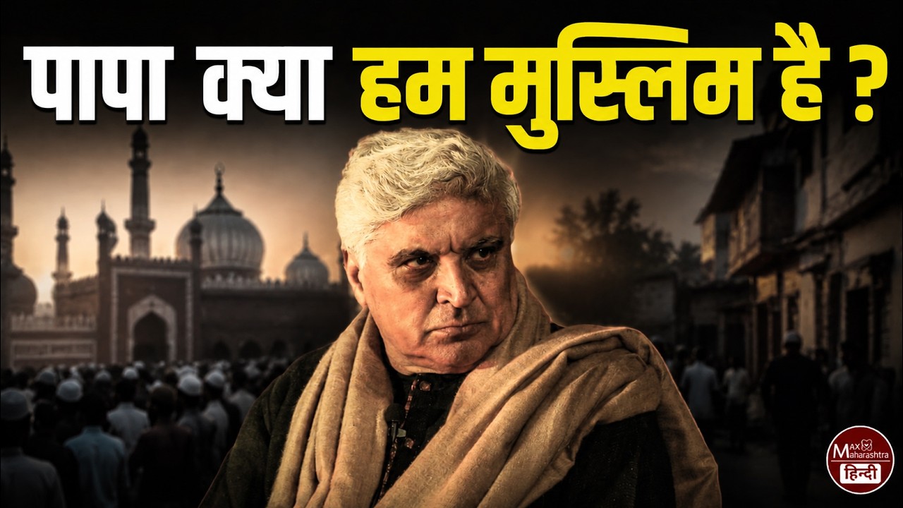 Javed Akhtar Speech : औरतो को अकल नहीं है ? Max Maharashtra Hindi
