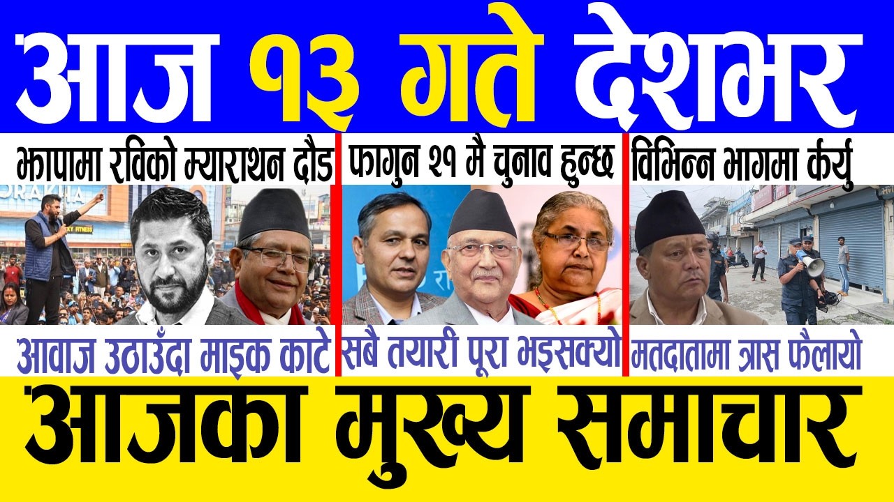 Today news 🔴 nepali news | aaja ka mukhya samachar, nepali samachar live | Fagun 12 gate 2082 .
