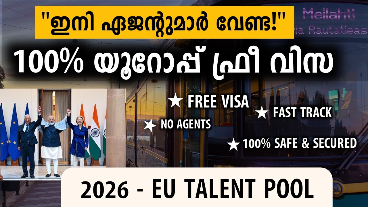 ഇനി ഏജന്റുമാർ വേണ്ട! 100% ഫ്രീ വിസ - EU Talent Pool എങ്ങനെ ഉപയോഗിക്കാം?