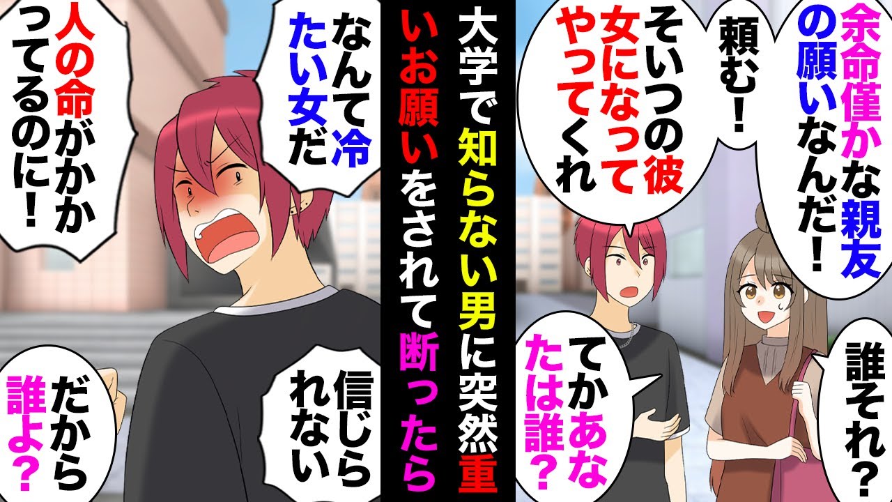 【漫画】大学で突然声を掛けてきた見知らぬ男子学生「余命数年の友人が君に惚れた！付き合ってやってくれ！」私「無理」→数日後、友人男子「俺からも頼む！」私「重い！」→なんとか説得したが…【マンガ動画】