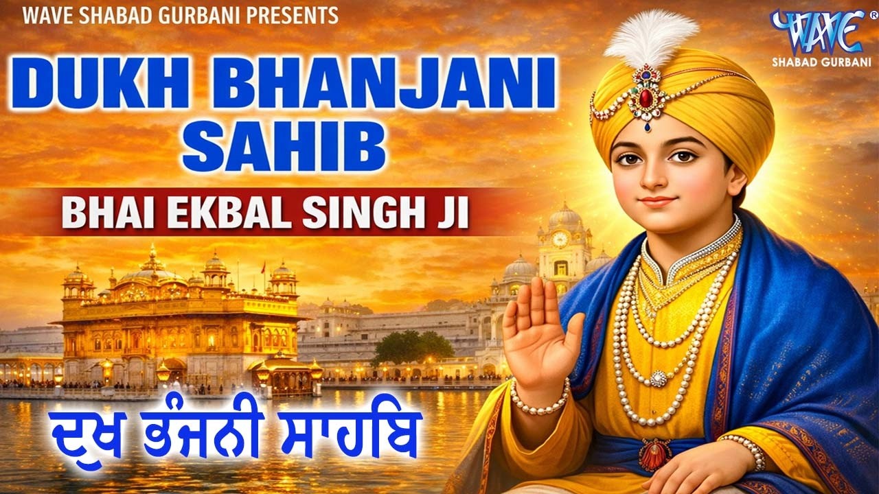 Dukh Bhanjani Sahib Da Paath | Nitnem | Bhai Ekbal Singh #dukhbhanjaibani #gurbani #sabadkirtan