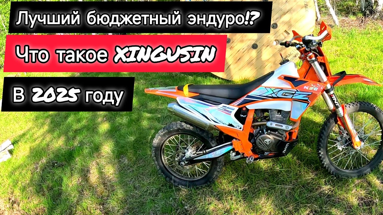 Xingusin k26 mini 250 / Сколько стоит / Плюшки и слабые места / XGZ