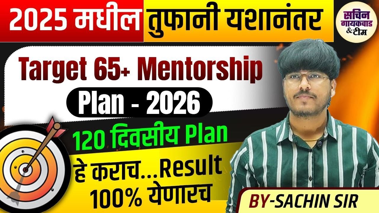 Combine Group B & C Prelims 2026 | संयुक्त गट ब आणि क 2026 | Target 65+ Mentorship Plan  #Sachin Sir