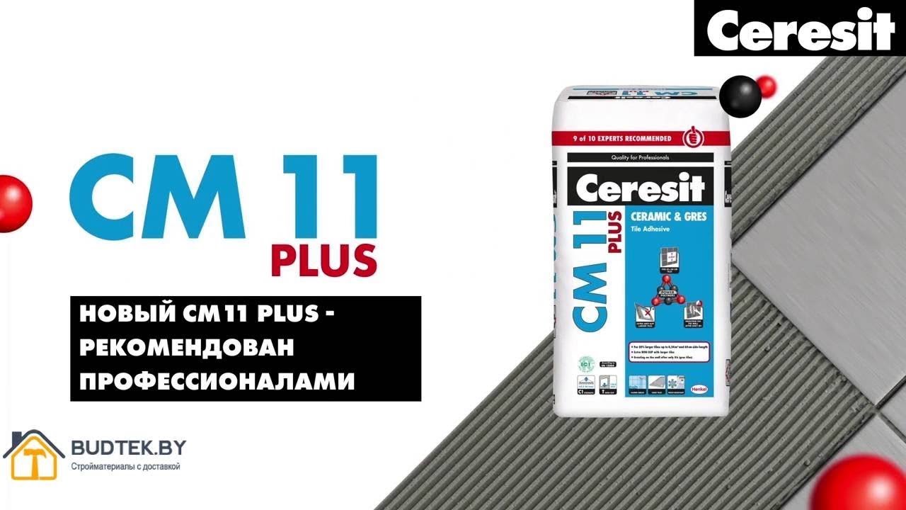 Обзор. Ceresit CM 11 Plus. Клей для плитки.