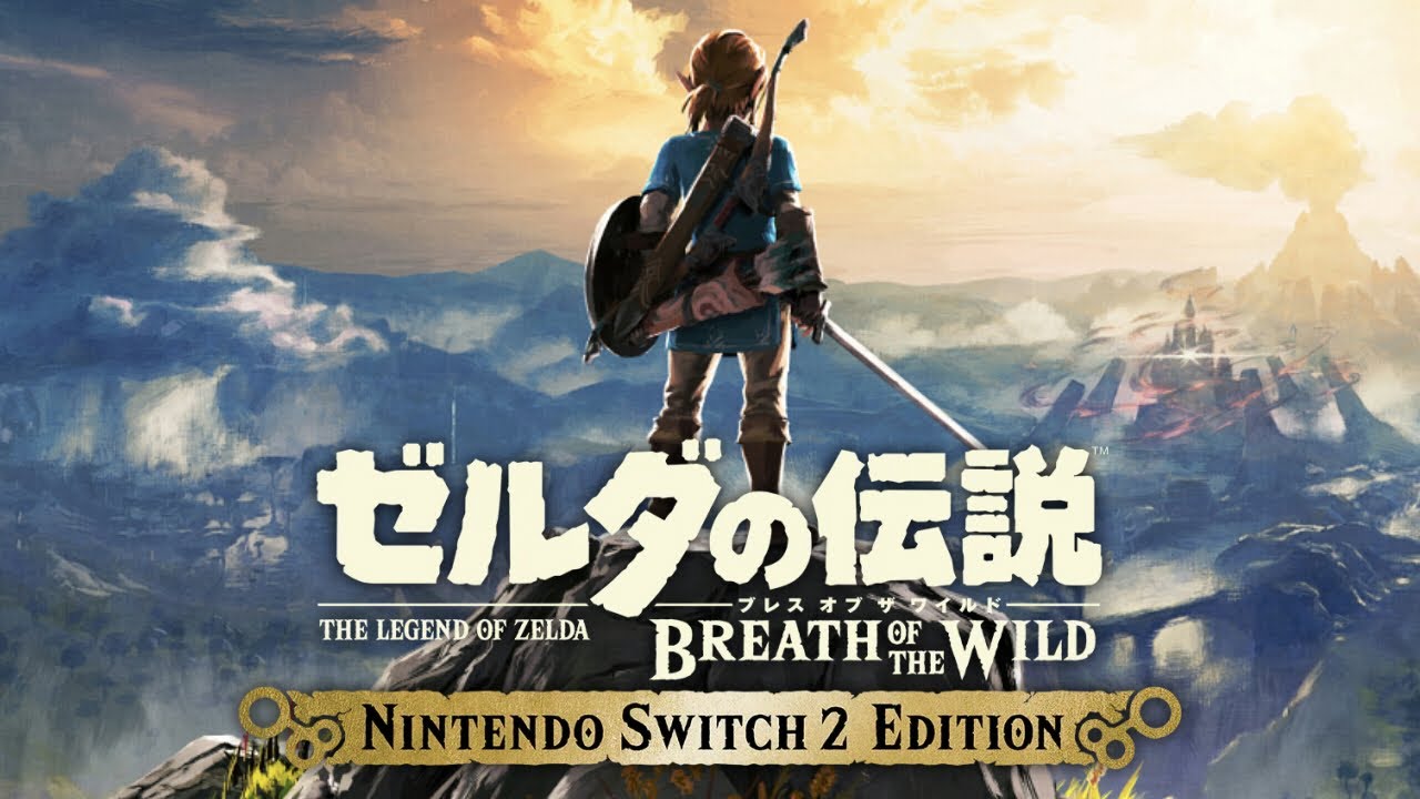 Switch2でハイラルを救う｜【Switch2】ゼルダの伝説 ブレスオブザワイルド #1