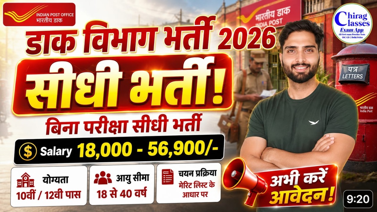 India Post Office Recruitment 2026 | 10th/12th Pass Direct Vacancy, No Exam