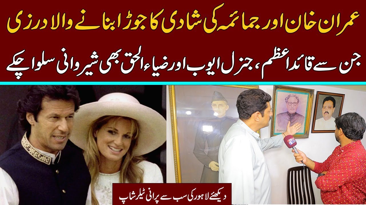 Tailor who Made Imran Khan's Wedding Dress | Jemima Goldsmith