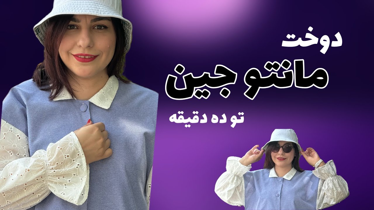 الگو مانتو جین : مانتو جین