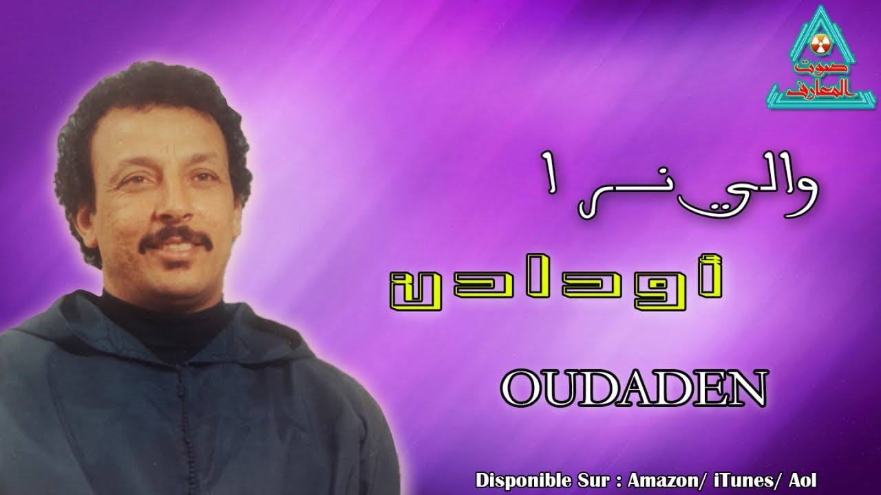 OUDADEN - WALLI NRA  - أودادن