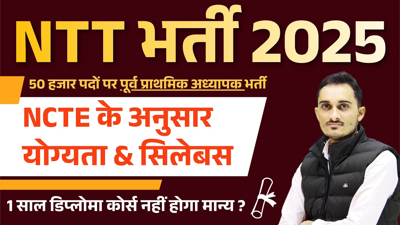 RSMSSB Pre Primary Teacher Vacancy 2025 || NTT Syllabus & Qualification | NTT Course in Rajasthan
