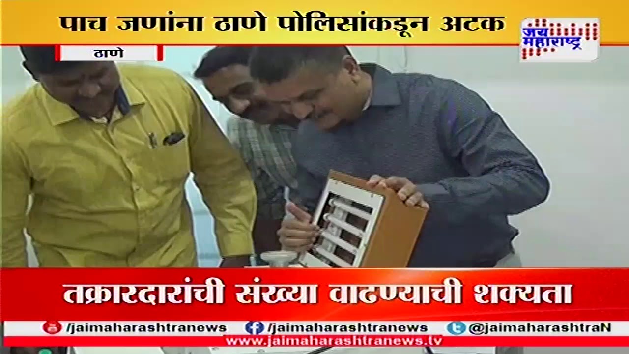 Thane 5 arrested for assuring Govt job