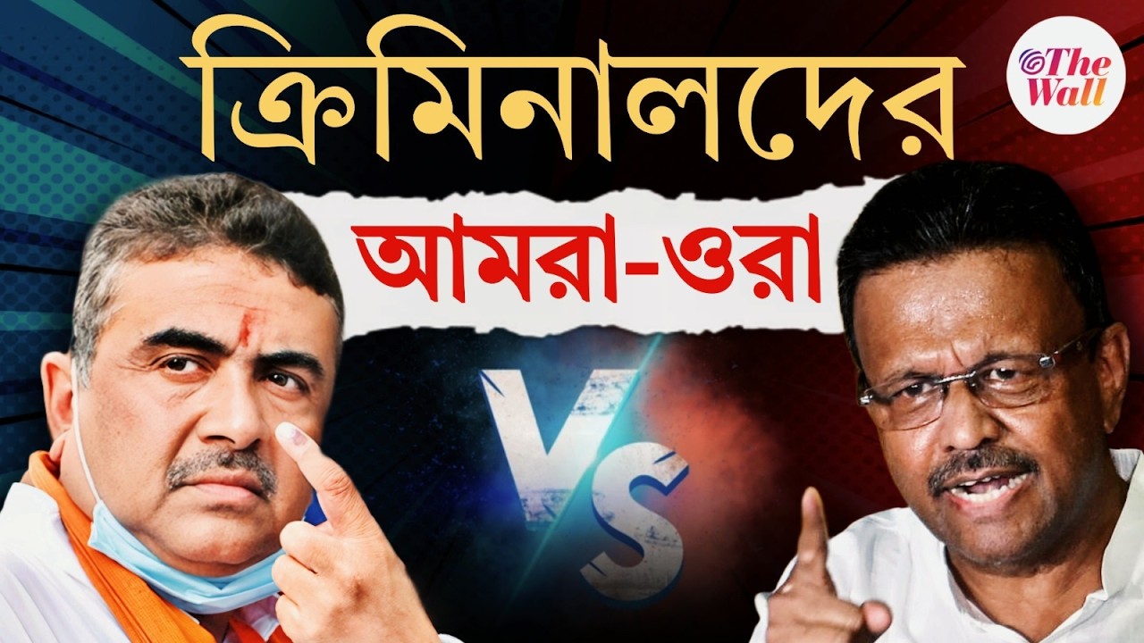 Suvendu Adhikari vs Firhad Hakim | বিজেপি‌ গোধরা কাণ্ডের ক্রিমিনাল, ববির মন্তব্যে সমালোচনা শুভেন্দুর
