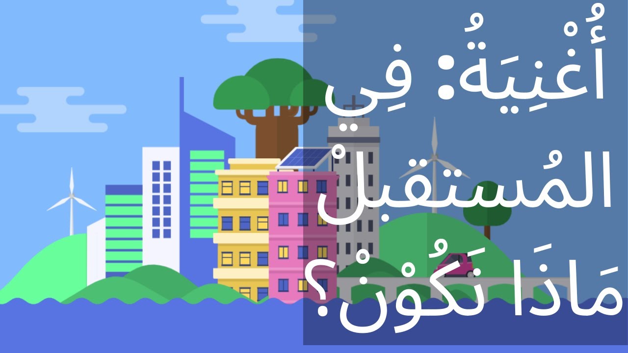 مِهَنُ الْمُسْتَقْبَلِ/مِهَنةُ الْمُسْتَقْبَلِ-future professions