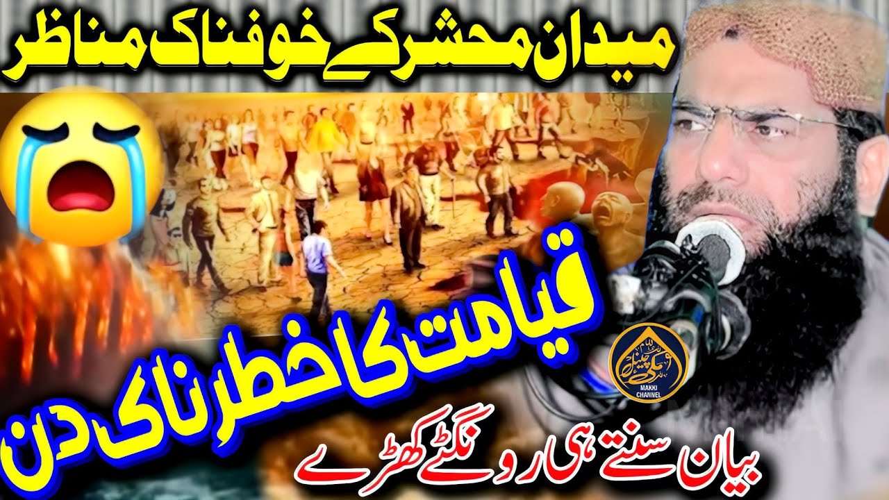 Waqia Qayamat Ka Manzar 2024- By Molana Qari Haneef Rabbani- Makki Channe