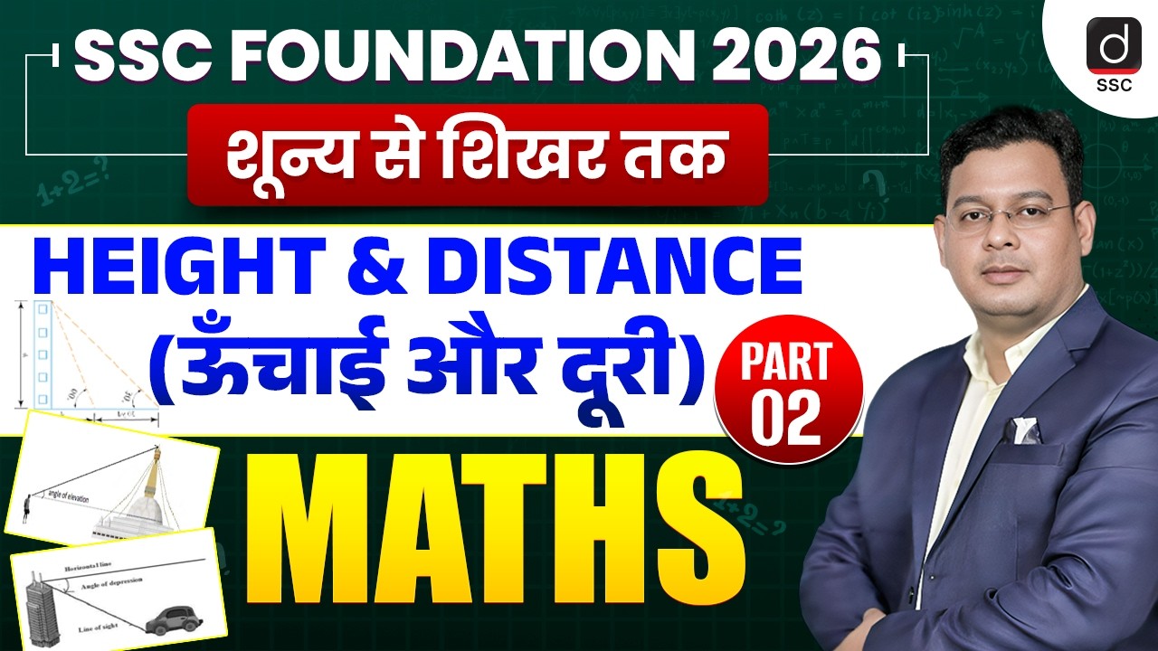 SSC FOUNDATION 2026 | HEIGHT & DISTANCE-2 | Maths by Vivek Singh Rawat Sir| Maths for All SSC Exams