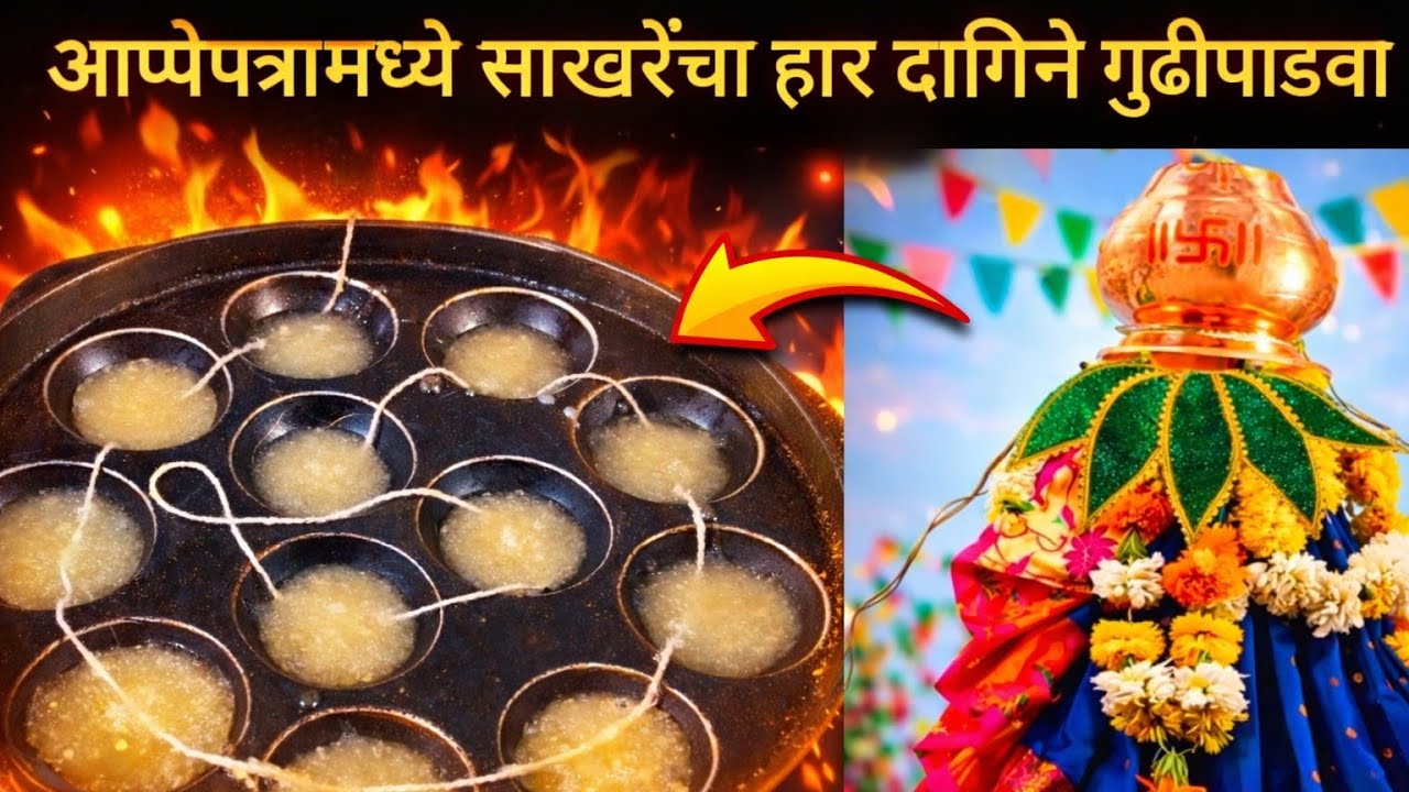 गुढीपाडव्यासाठी सुंदर हार आणि दागिने| घरी सोप्या पद्धतीने तयार केलेले 10 मिनिटात फक्त ₹10 खर्चामध्ये