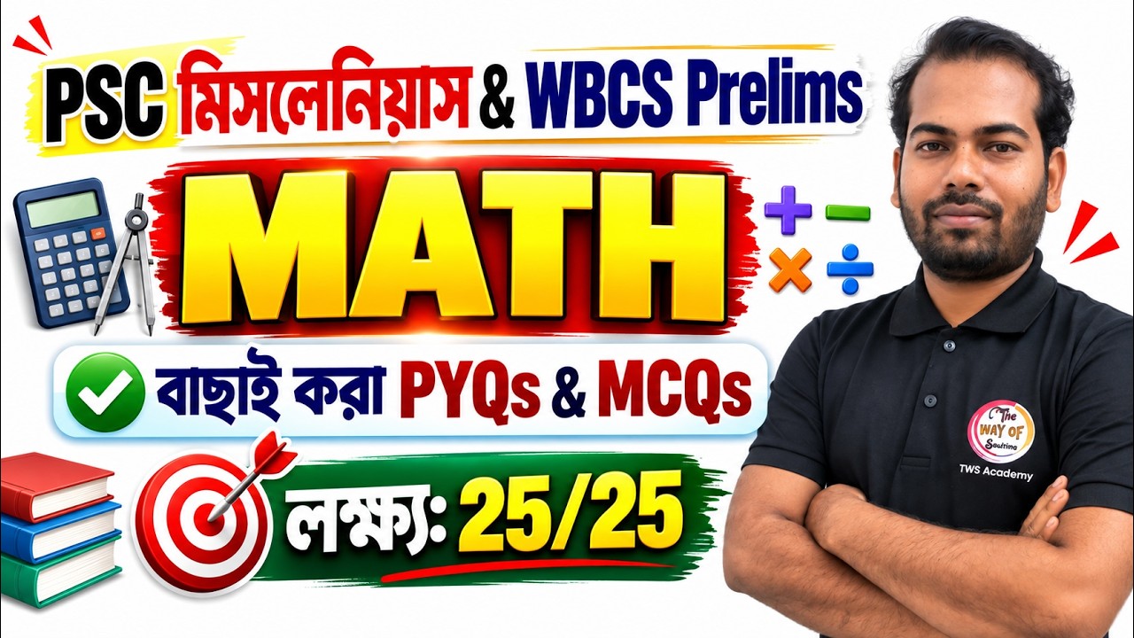 PSC মিসলেনিয়াস Math Class in Bengali | PYQs & MCQs Set - 08 | WBPSC Miscellaneous Exam 2026 | TWS