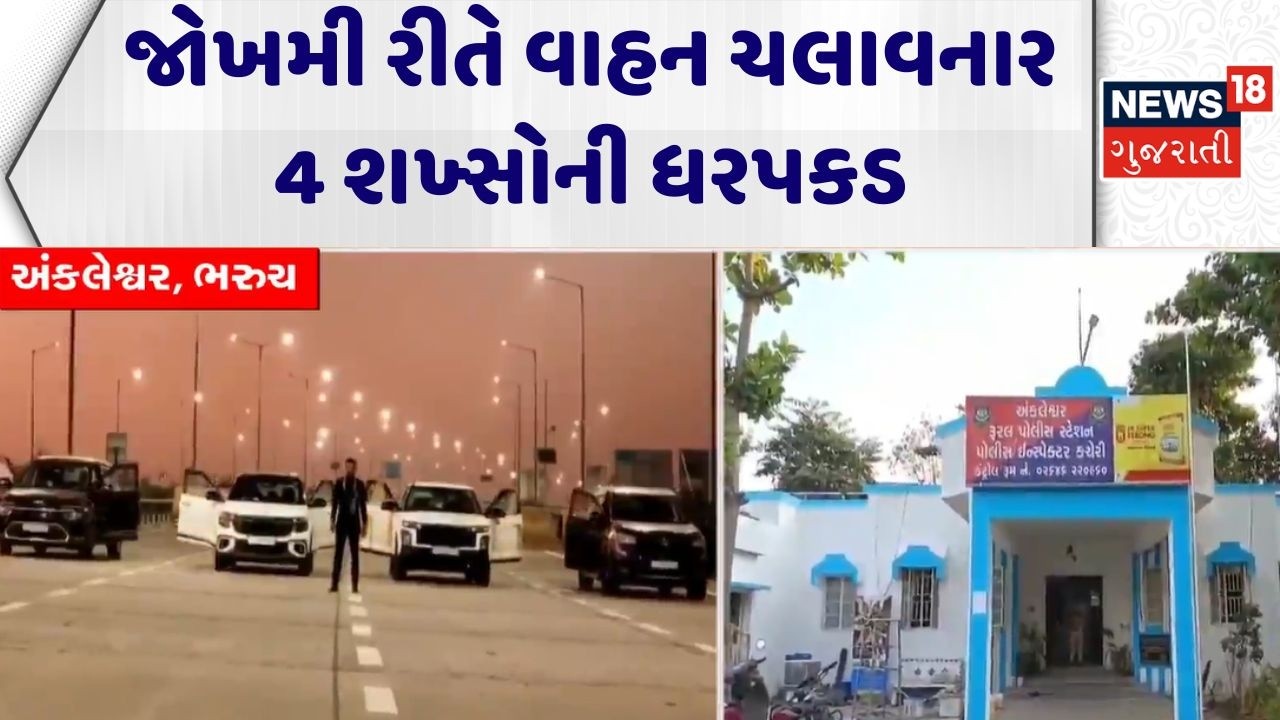Bharuch Pre wedding News | પ્રિ-વેડીંગ વીડિયો શૂટિંગના બહાને જોખમી રીતે વાહન હકાવ્યું | Anksleshwar