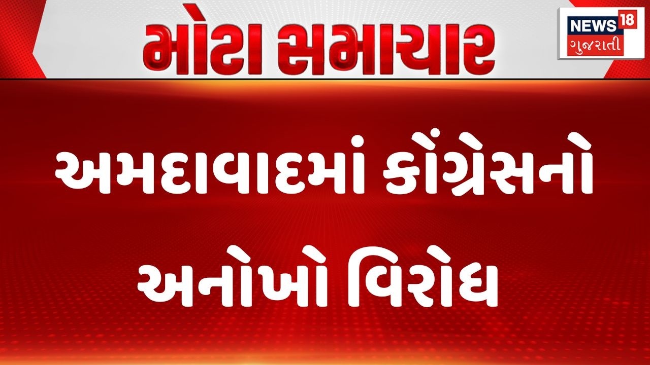 Ahmedabad Political News | અમદાવાદમાં કોંગ્રેસનો અનોખો વિરોધ | Congress | Road | Damage | Gujarat