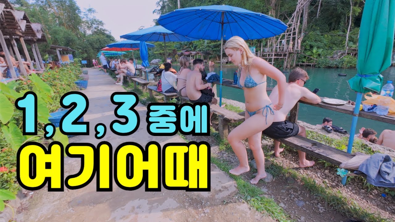 다 돌아다녀 봐도 여기가 방비엥 1등 [라오스04]