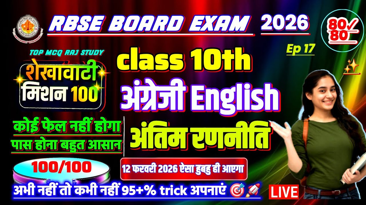 rbse shekhawati mission 100 2026 10 English | शेखावटी मिशन 100 मॉडल पेपर | mission 100 rbse 2026