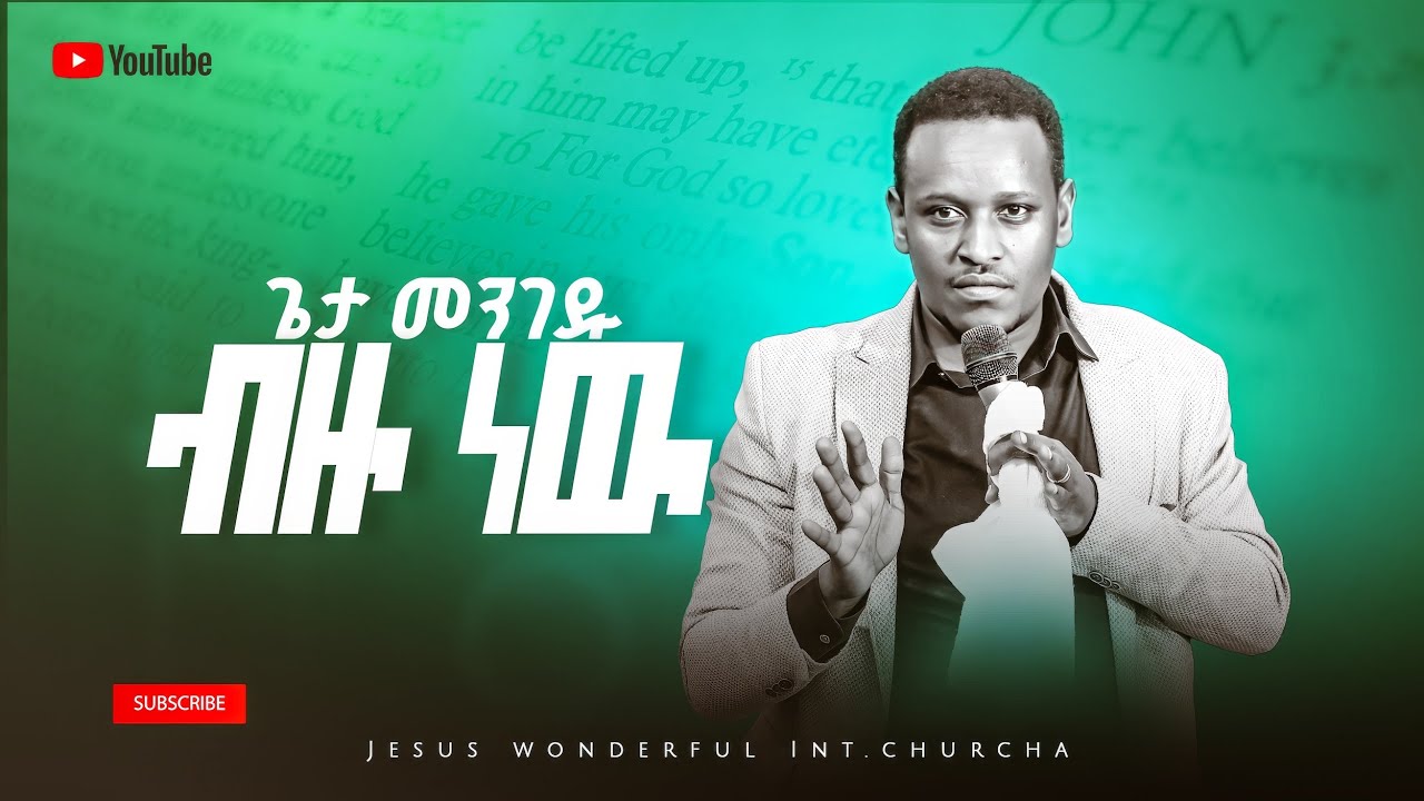 1498) ጌታ መንገዱ ብዙ ነው | ትምህርት || JWTV