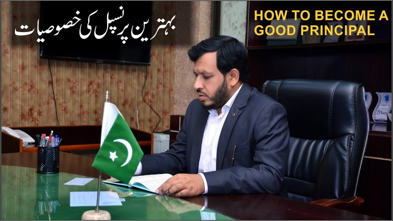 How to Become a Good principal/ Qualities of a good Principal In Urdu/Hindi By Mubashar Hassan