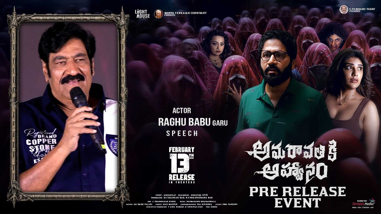 Actor Raghu Babu Garu Speech at Amaravathiki Aahwanam Pre-Release Event | Dhania Balakrishna | Ester