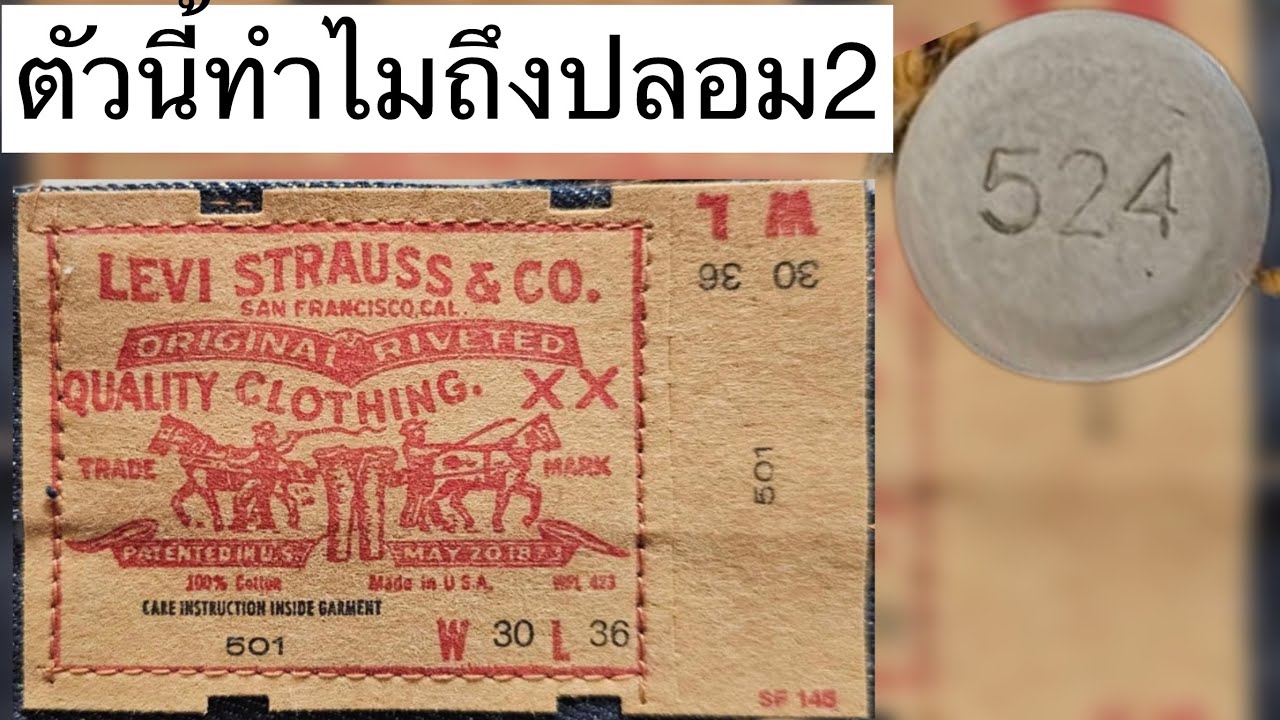Ep.129 กางเกงตัวนี้ทำไมถึงปลอม ตอนที่2 ฉบับแอดวานซ์