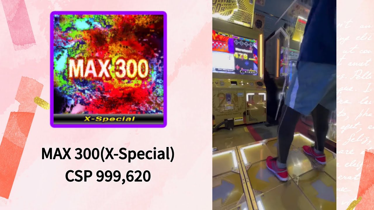 【DDR】MAX 300(X-Special) CSP 999,620