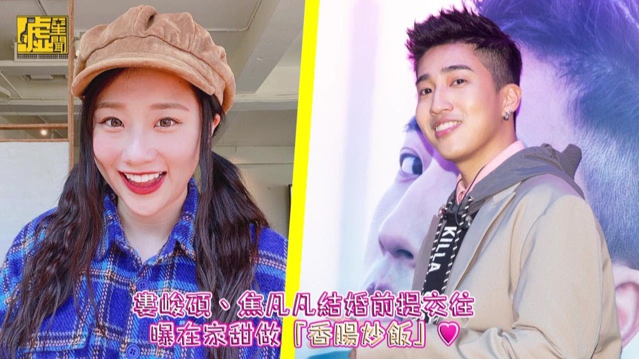 婁峻碩焦凡凡結婚前提交往 曝在家甜做「香腸炒飯」
