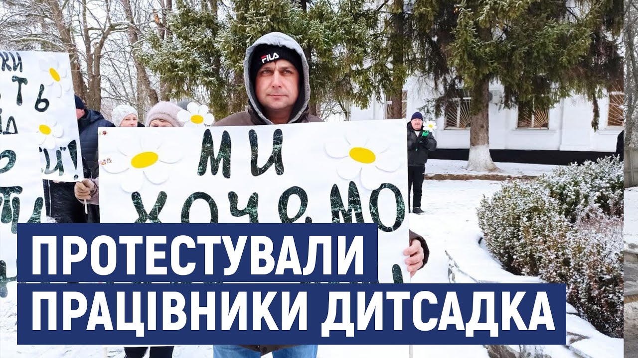 Вимагали виконати рішення суду. У Новоархангельську працівники дитсадка влаштували акцію протесту