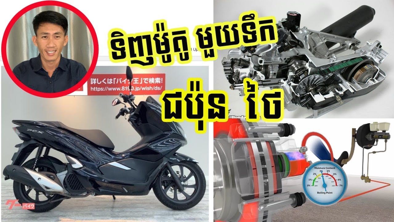 ទិញម៉ូតូមួយទឹក​ពីគេ​ ត្រូវថែទាំអ្វីខ្លះ??