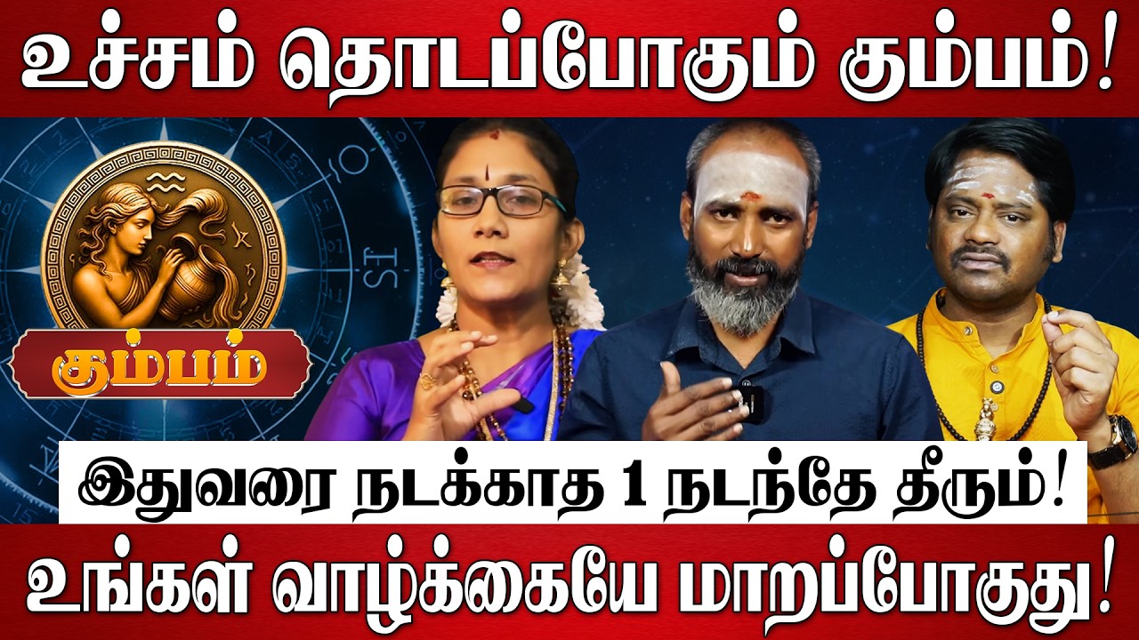 கும்பம் - Mar 16 பிறகு 100% இது நடந்தே தீரும்! | Kumbam Rasi Palan 2026 in Tamil | March Month 2026