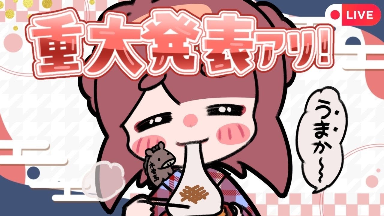 【🔴雑談】お餅はいくつ食べたとね？／2026.1.7【 #えふえむさなだ 】