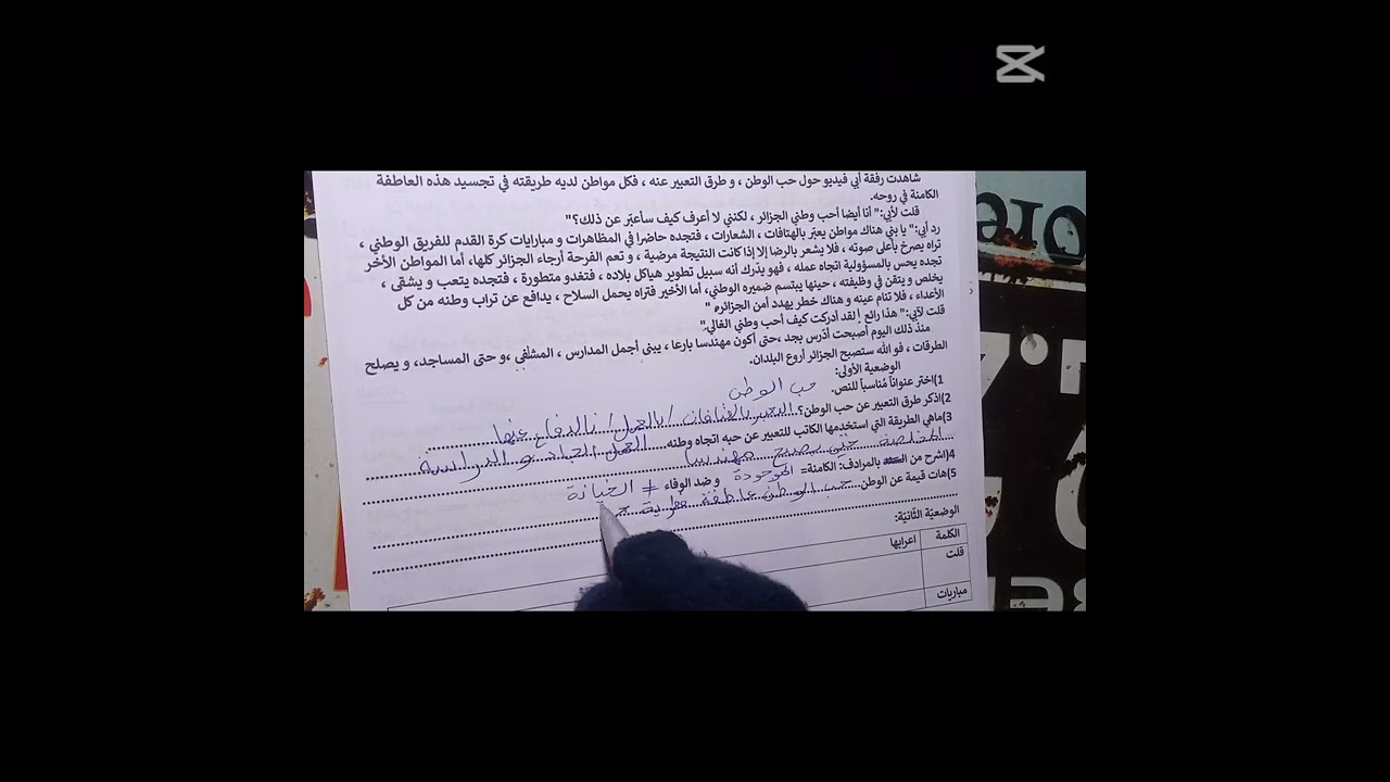 مراجعة السنة الثانية متوسط مع الأستاذة سعيداني رميساء 