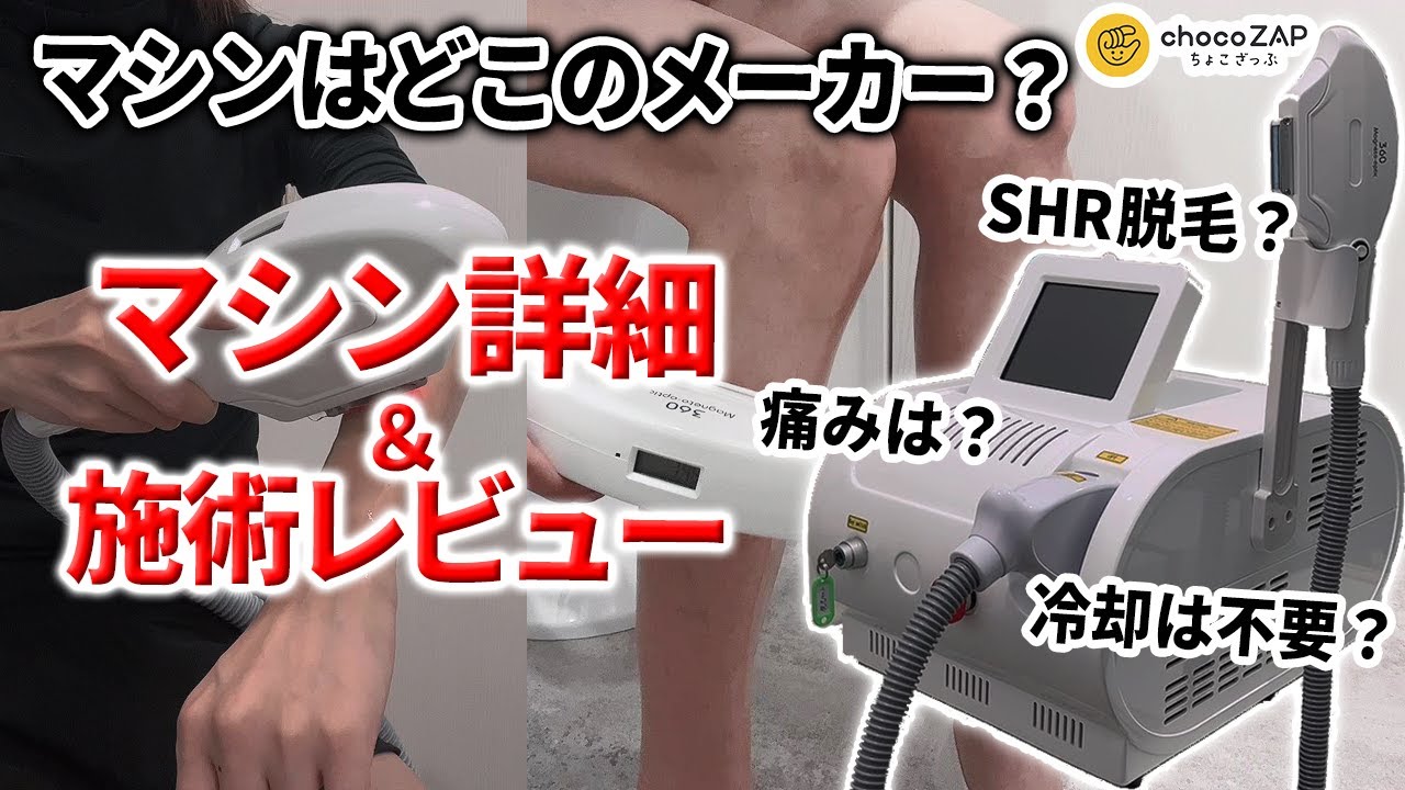【ちょこざっぷ】この脱毛器めちゃくちゃ楽！セルフ脱毛器マシンの詳細＆施術レビュー【トレーニング女子】