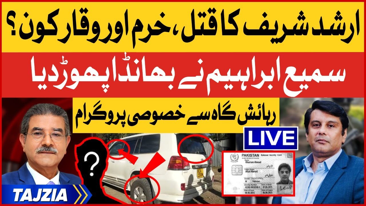 Arshad Sharif Death Case | Who Is Khurram And Waqar? | Sami Ibrahim Inside Story | Tajzia