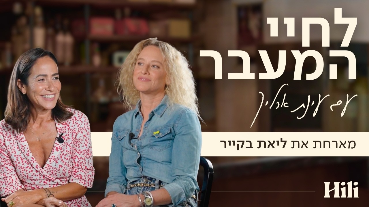 ״אנחנו נושאות הלפידים״ | לחיי המעבר - ליאת בקייר