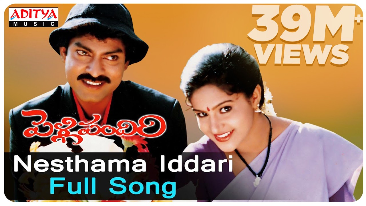 Nesthama Iddari Full Song ll Pelli Pandiri Songs ll Jagapathi Babu, Raasi || Telugu Songs