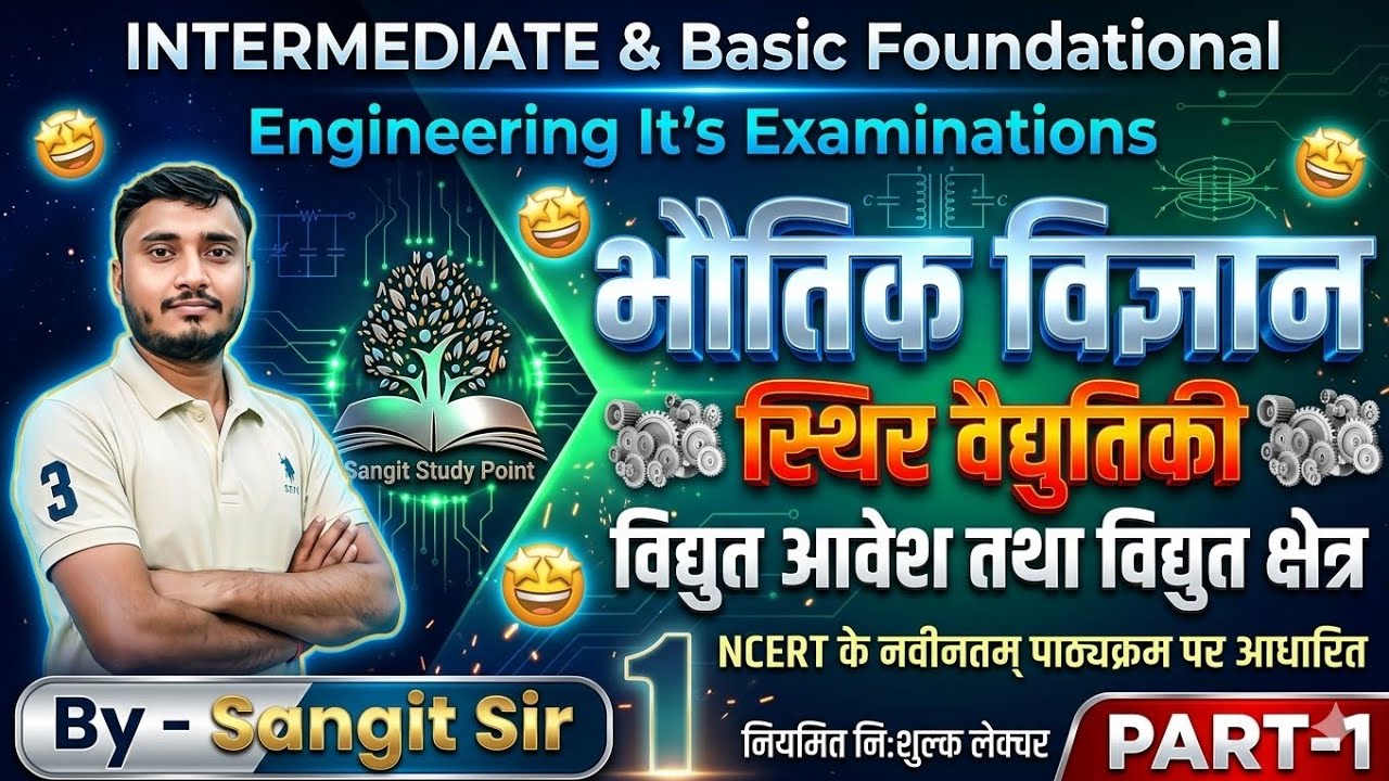 Electric Charge and Electric Field विद्युत आवेश तथा विद्युत क्षेत्र {1} #class12 #upboardexam #neet