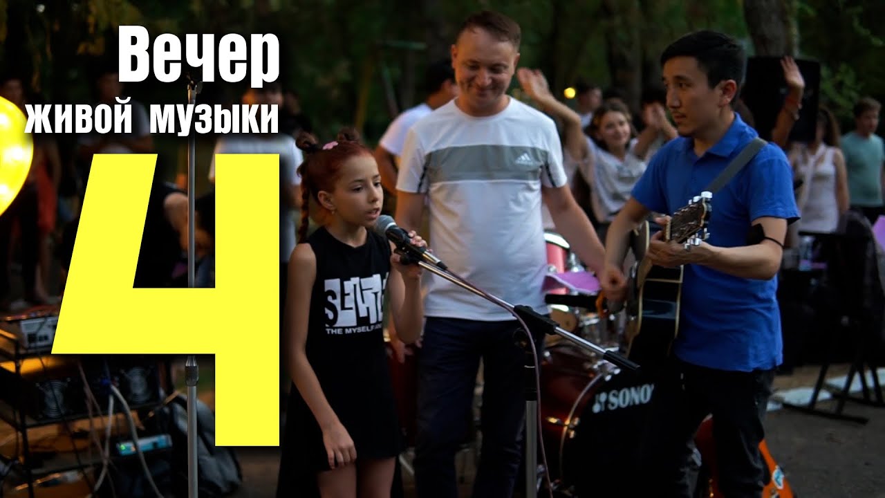 Живая музыка / 4 встреча / Кара-Балта