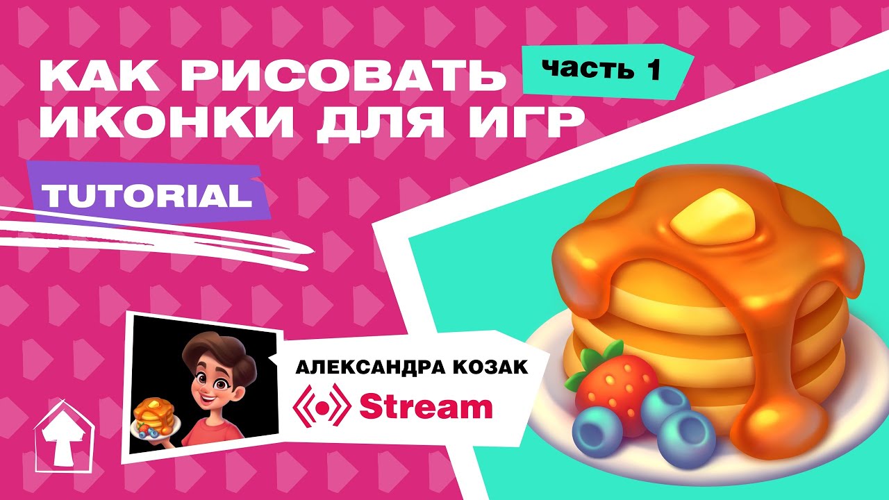 Как рисовать иконки для игр. Часть 1 туториал.