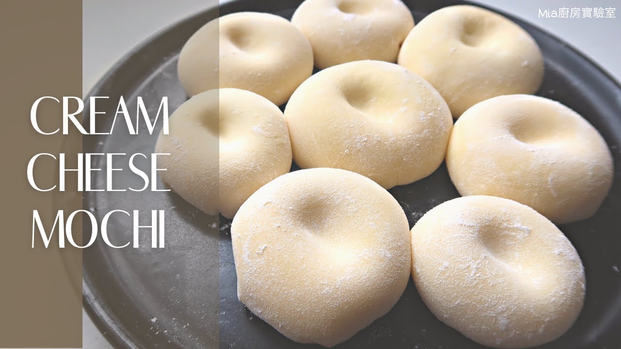 The easiest Mochi recipe！With cream cheese filling！Mia‘s kitchen