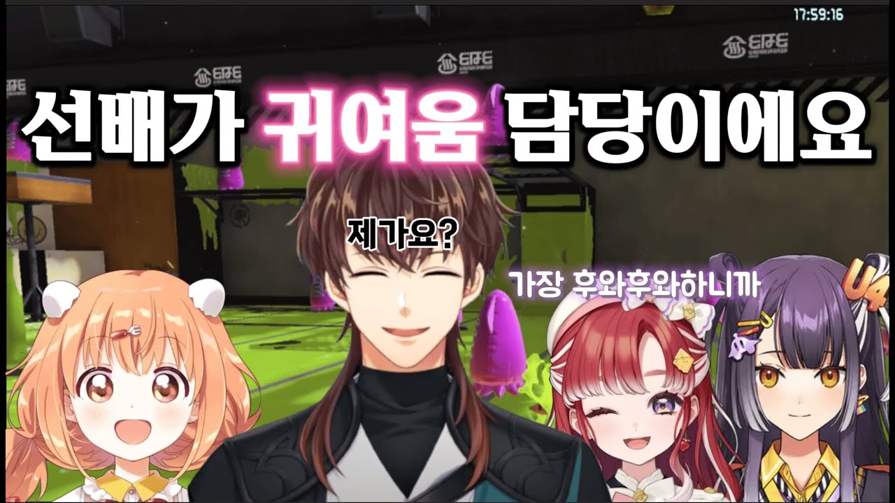 팀원들이 귀여울땐 나도 귀여우면 된다 [니지산지 민수하/스페샤레]
