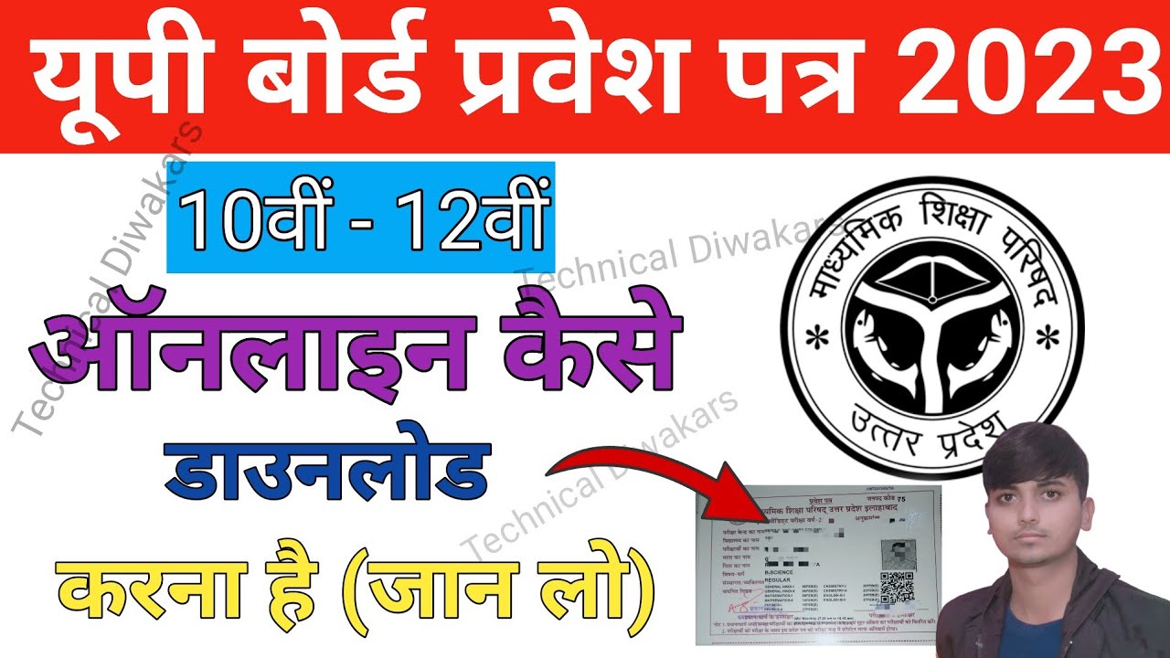 up board 10th and 12th admit card 2024 kaise download kare | up board admit card kab tak ayega 2024